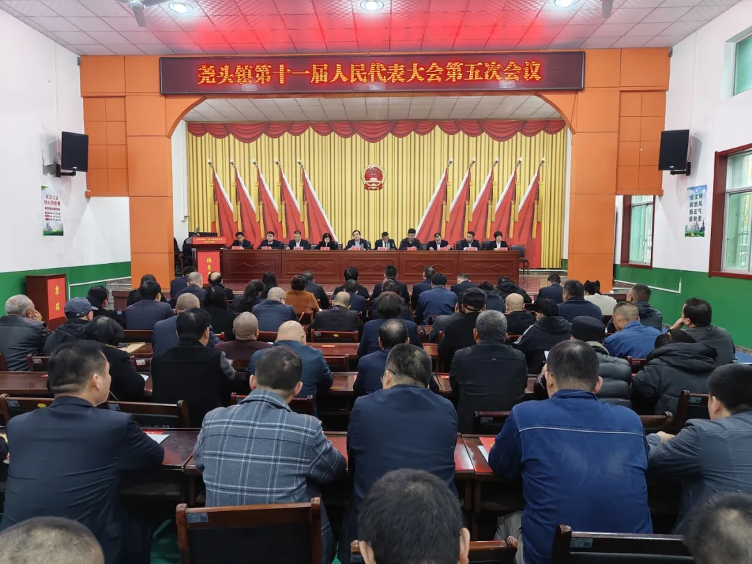 尧头镇第十一届人民代表大会第五次会议召开