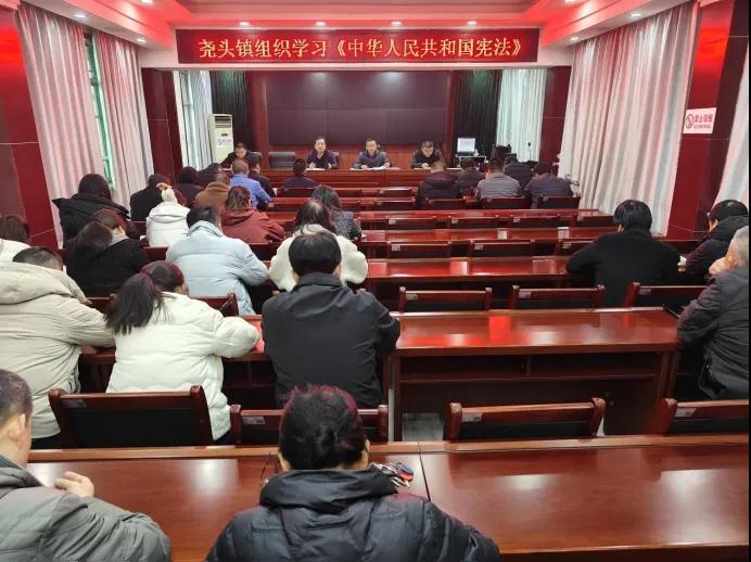 尧头镇组织学习《中华人民共和国宪法》